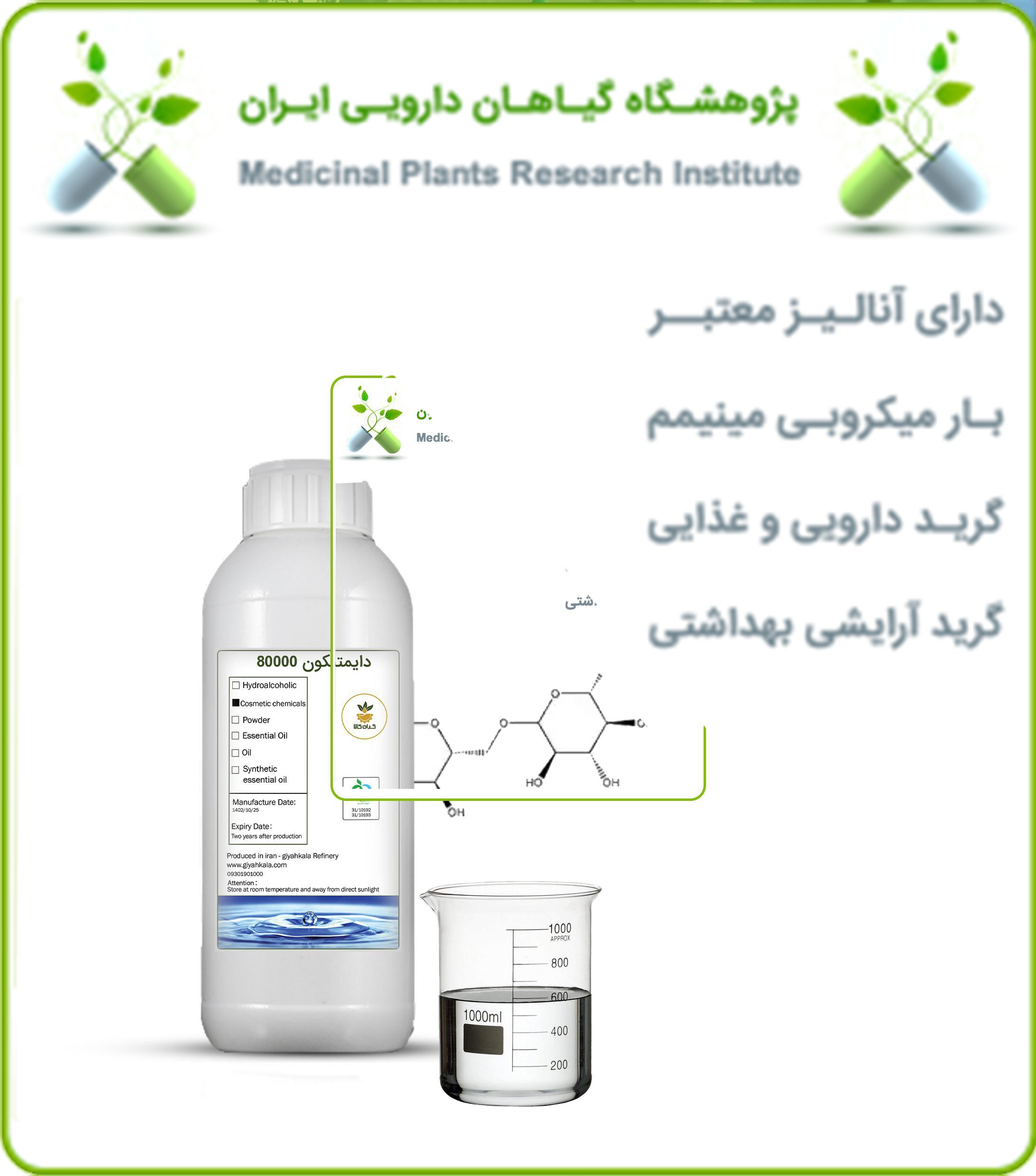 Dat Injection 80000 قیمت، خرید و فروش دایمتیکون 80000
