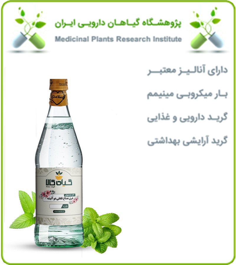 عرق نعناع فلفلی دو آتیشه